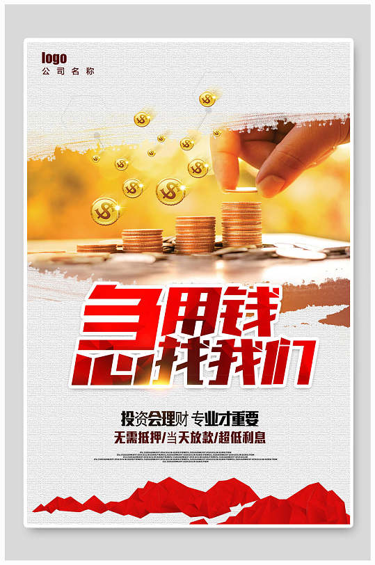 北京资金应急